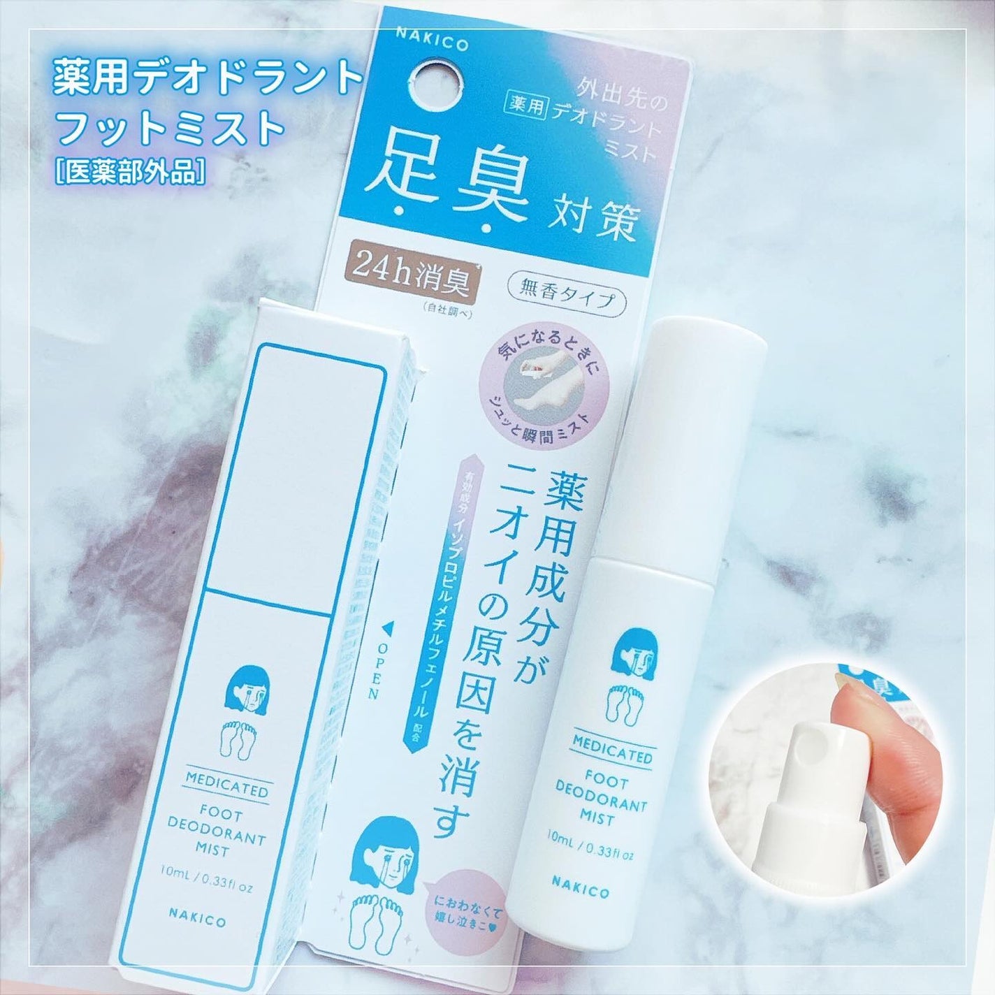 薬用デオドラントフットミスト/NAKICO/レッグ・フットケアを使ったクチコミ(5枚目)