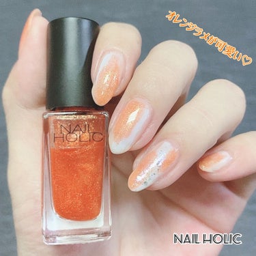 
春ニュアンス💅は
オレンジ🍊ラメが可愛い🧡

★ネイルホリック
WT038
クリアホワイトを1度塗り。

★PU115 →塗りかけ。

★ネイルホリック
グラマーグリッター
OR272 →塗りかけ

★ネイルホリック
リミテッドカラー
COSMIC JOURNEY
PU176 →薬指と親指に少し。

以上でした🧡✨

PU115は薄~い水色のような
パープル💜

最近はパープル×オレンジに
ハマりつつあるヾ(๑⃙⃘´ꇴ｀๑⃙⃘)ﾉ


#ネイルホリック
#セルフネイル
#ニュアンスネイル
#パープルオレンジ
#オレンジラメの画像 その0