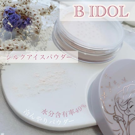 シルクアイスパウダー/b idol/ルースパウダーを使ったクチコミ(1枚目)