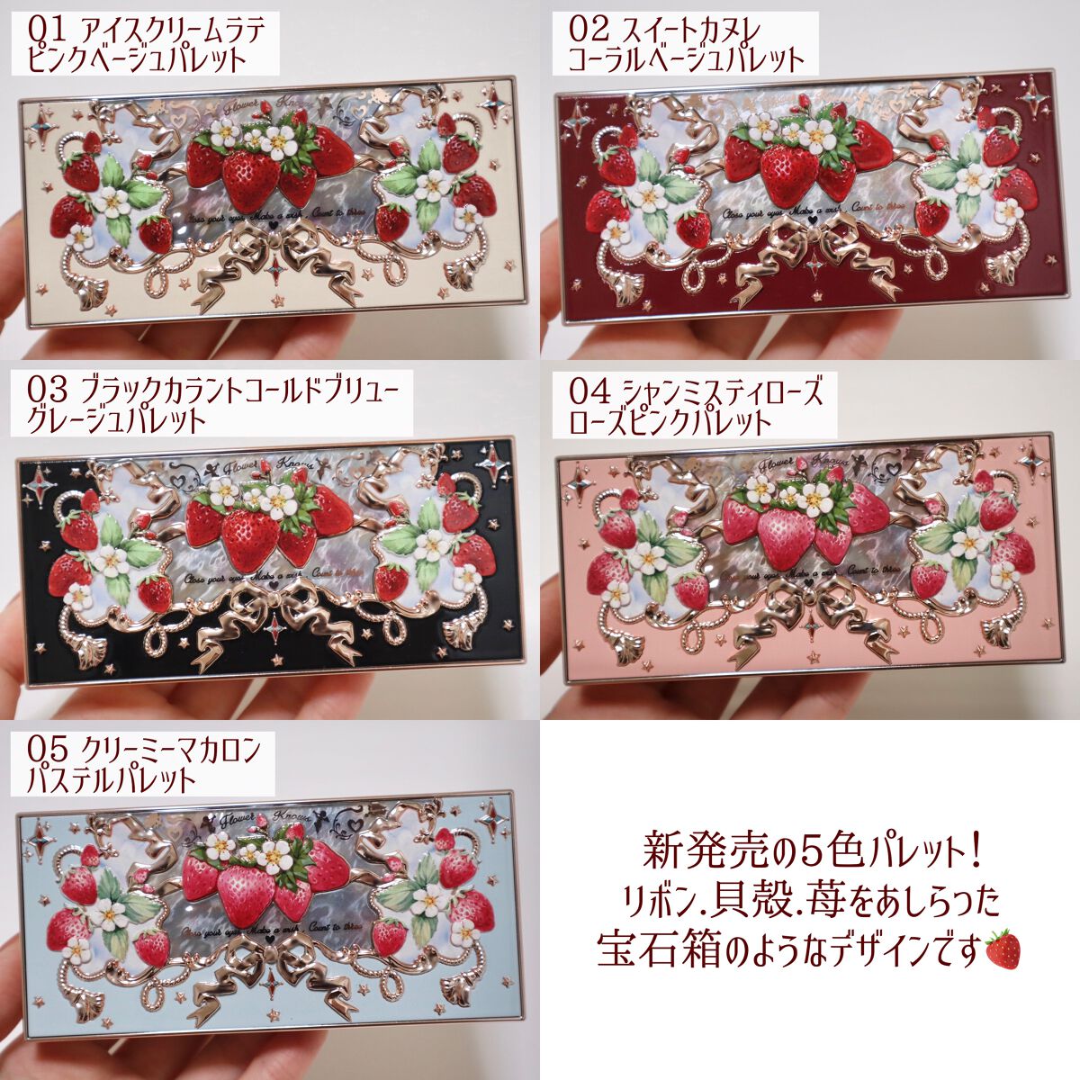 ストロベリーロココ アイシャドウパレット/FlowerKnows/アイシャドウパレットを使ったクチコミ（2枚目）