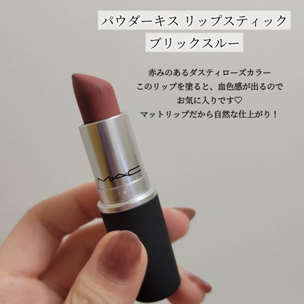 パウダーキス リップスティック/M・A・C/口紅を使ったクチコミ(3枚目)