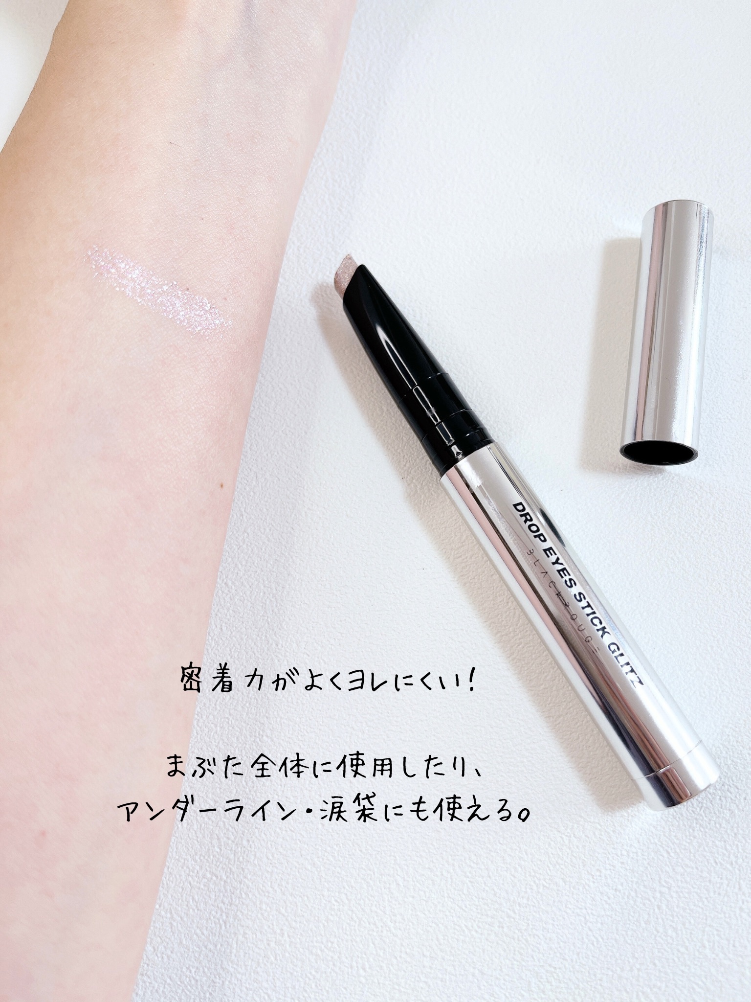 ドロップアイズスティックグリッツ/BLACK ROUGE/スティックアイシャドウを使ったクチコミ（3枚目）