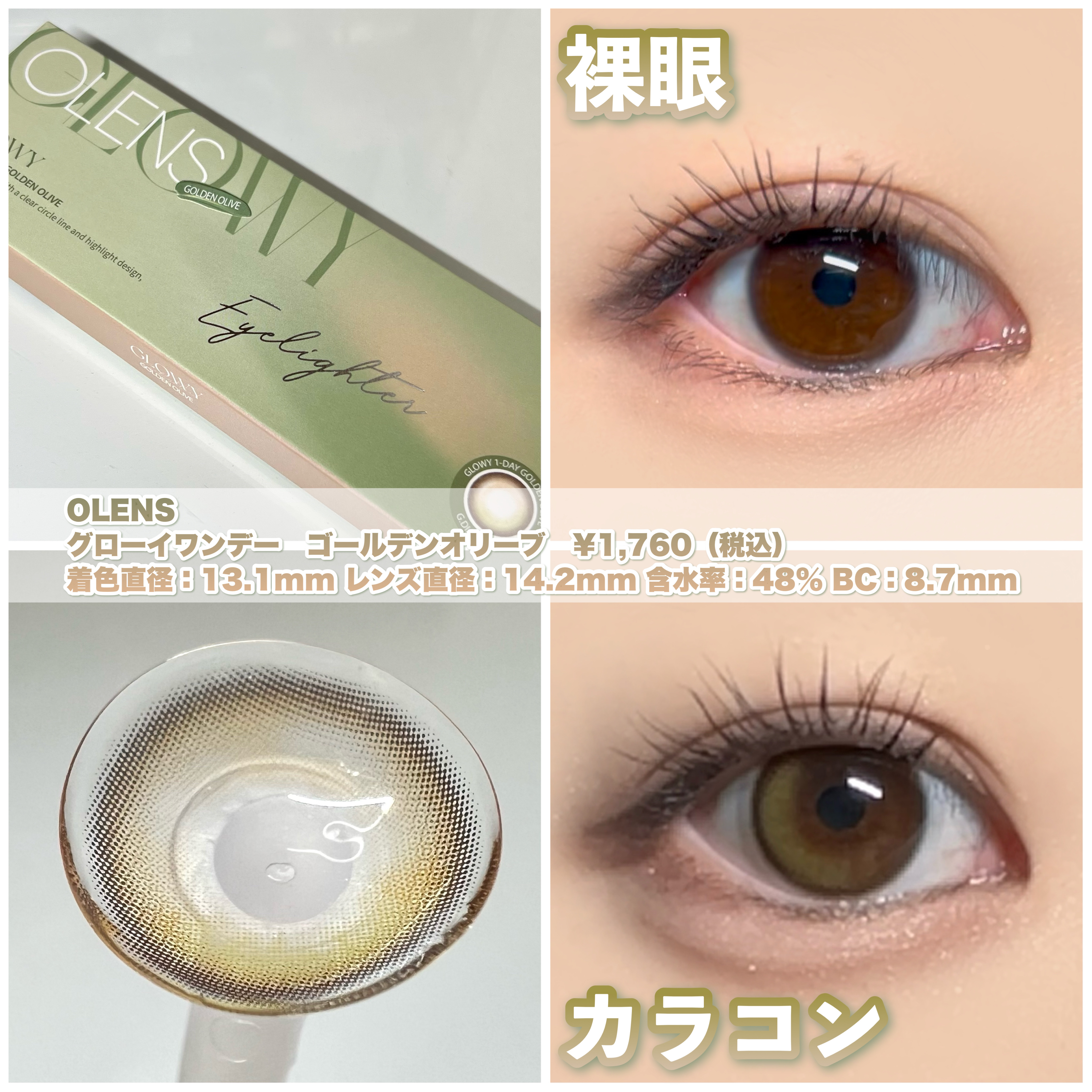 Ending 1day/OLENS/ワンデー（１DAY）カラコンを使ったクチコミ（2枚目）