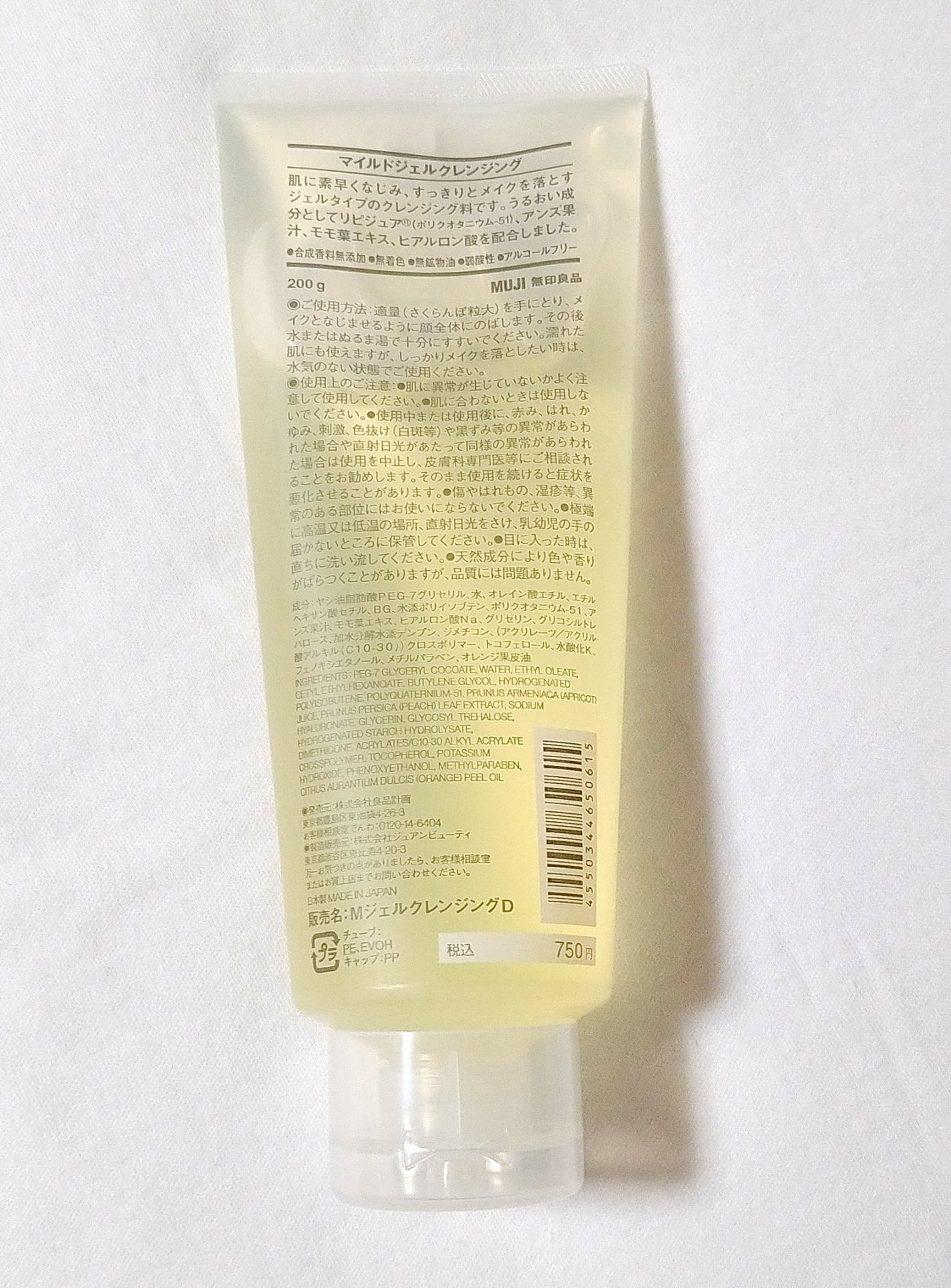 マイルドジェルクレンジング/無印良品/クレンジングジェルを使ったクチコミ(2枚目)