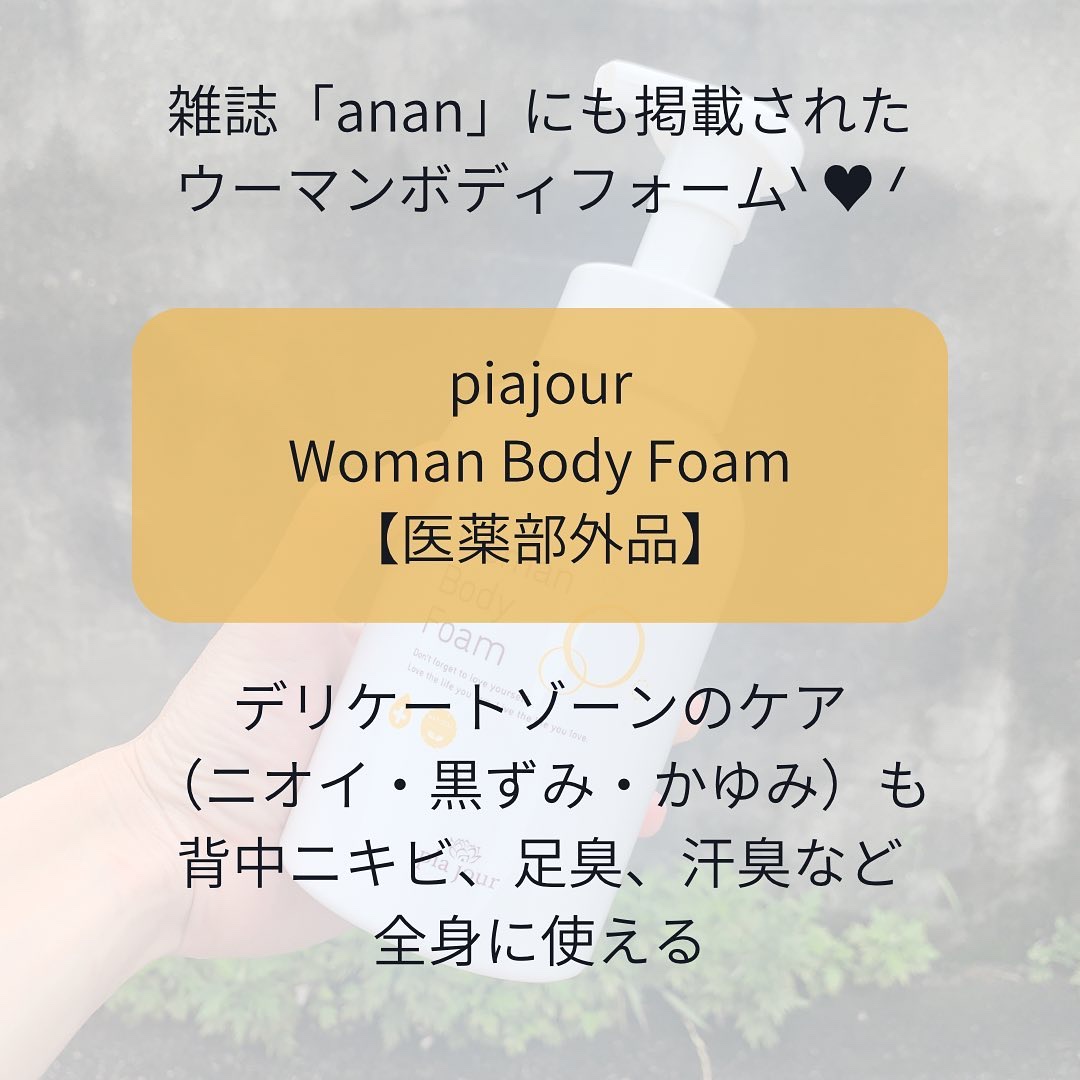 ウーマンボディフォーム/pia jour/デリケートゾーンケアを使ったクチコミ（2枚目）