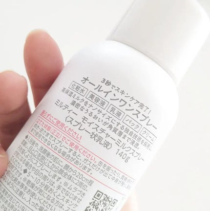 ミルティー モイスチャーミルクスプレー/ナリスアップ/オールインワン化粧品を使ったクチコミ(4枚目)