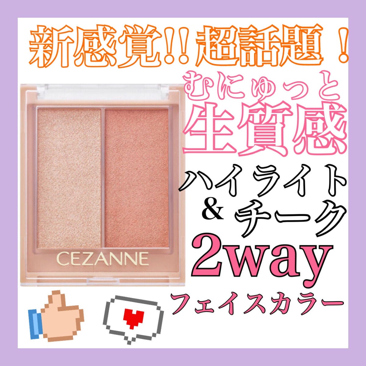 フェイスグロウカラー/CEZANNE/クリームハイライトを使ったクチコミ(1枚目)