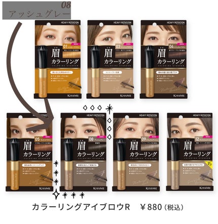 カラーリングアイブロウ 08 アッシュグレー/ヘビーローテーション/眉マスカラの画像