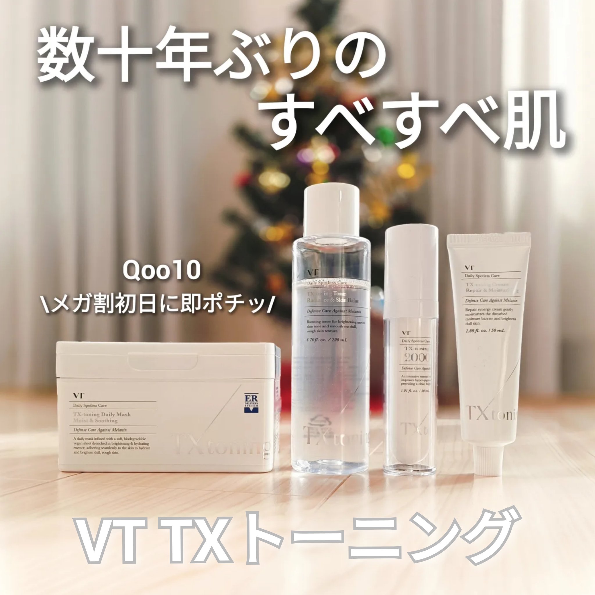 TXトーニングデイリーマスク/VT/その他スキンケアを使ったクチコミ（1枚目）