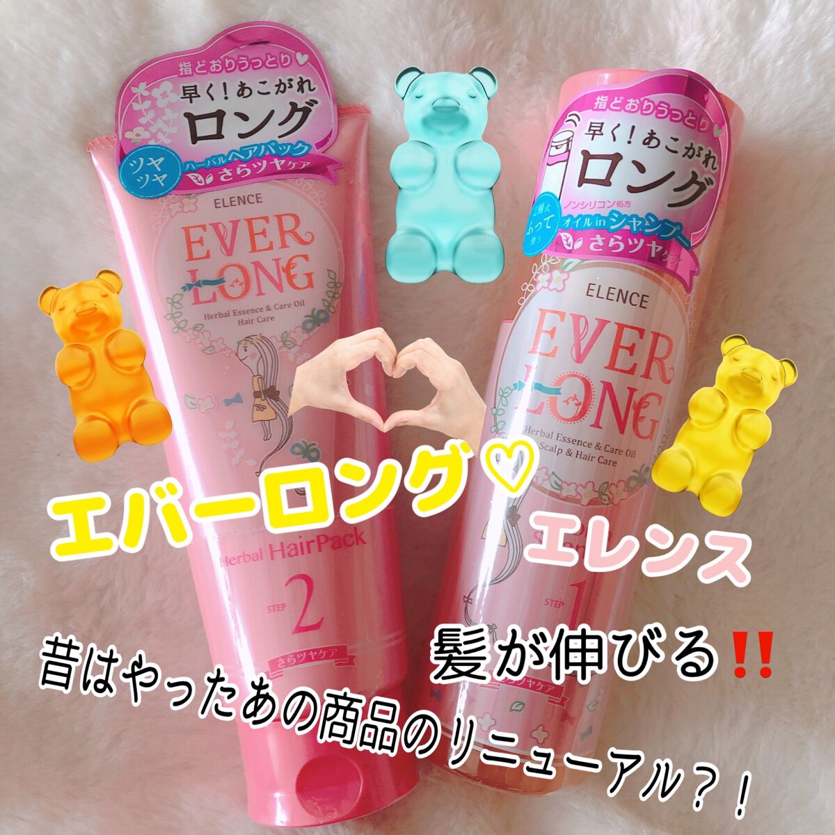 エバーロングシャンプー／ヘアパック くせ毛ケア/ELENCE(エレンス)/市販シャンプーを使ったクチコミ（1枚目）