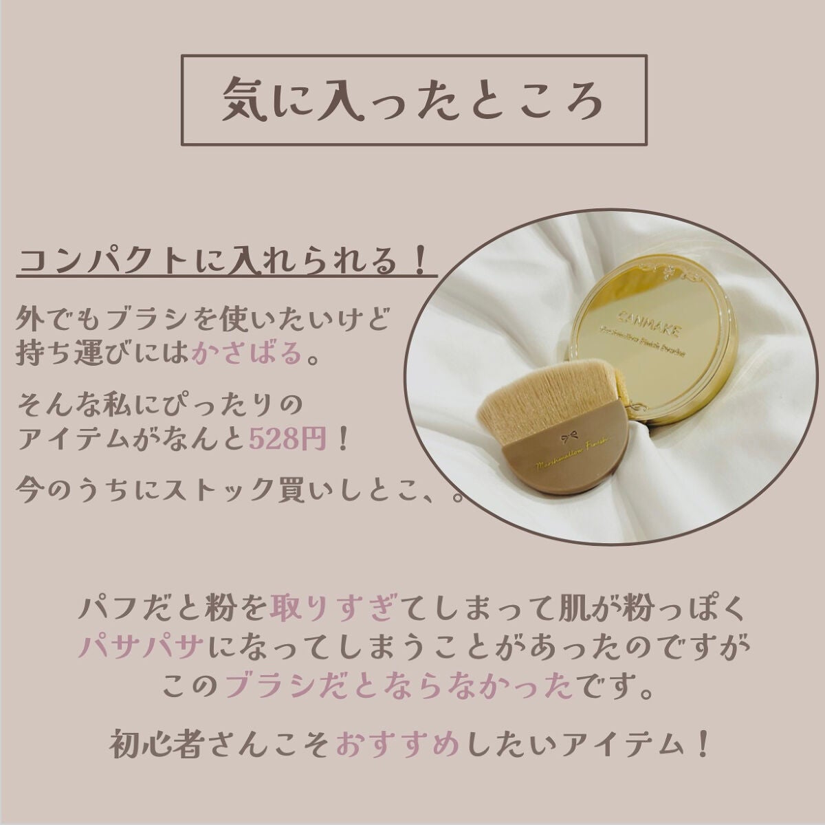 マシュマロフィニッシュパウダー/キャンメイク/プレストパウダーを使ったクチコミ(3枚目)