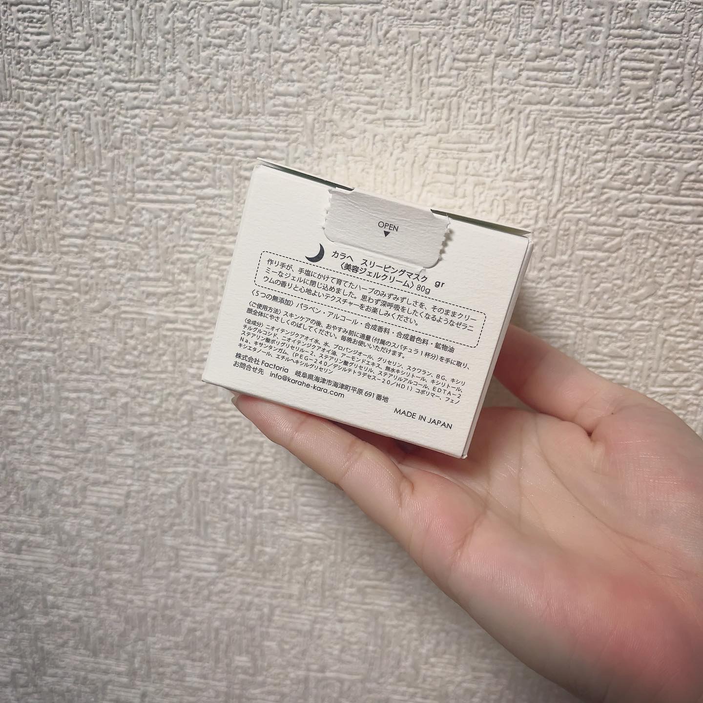 カラへ スリーピングマスク/karahé/フェイスクリームを使ったクチコミ（2枚目）