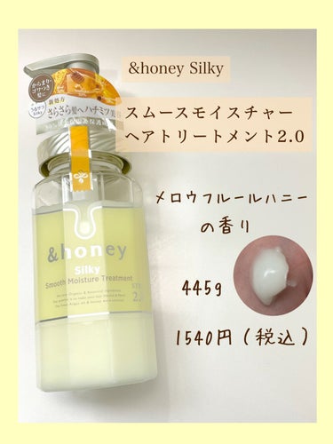 シルキー　スムースモイスチャー　シャンプー　1.0/ヘアトリートメント　2.0/&honey/シャンプー・コンディショナーを使ったクチコミ（4枚目）