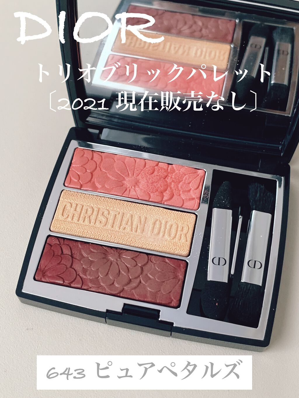 トリオ ブリック パレット<ピュア グロウ>/Dior/アイシャドウパレットを使ったクチコミ(1枚目)