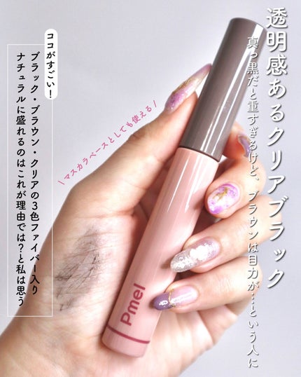 ピメル うそつきマスカラ/pdc/マスカラを使ったクチコミ(2枚目)