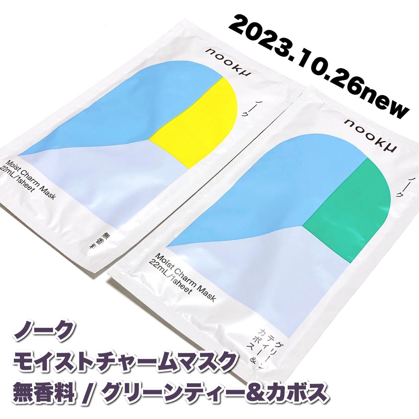 モイストチャームマスク 無香料/nookμ/シートマスク・パックを使ったクチコミ(2枚目)