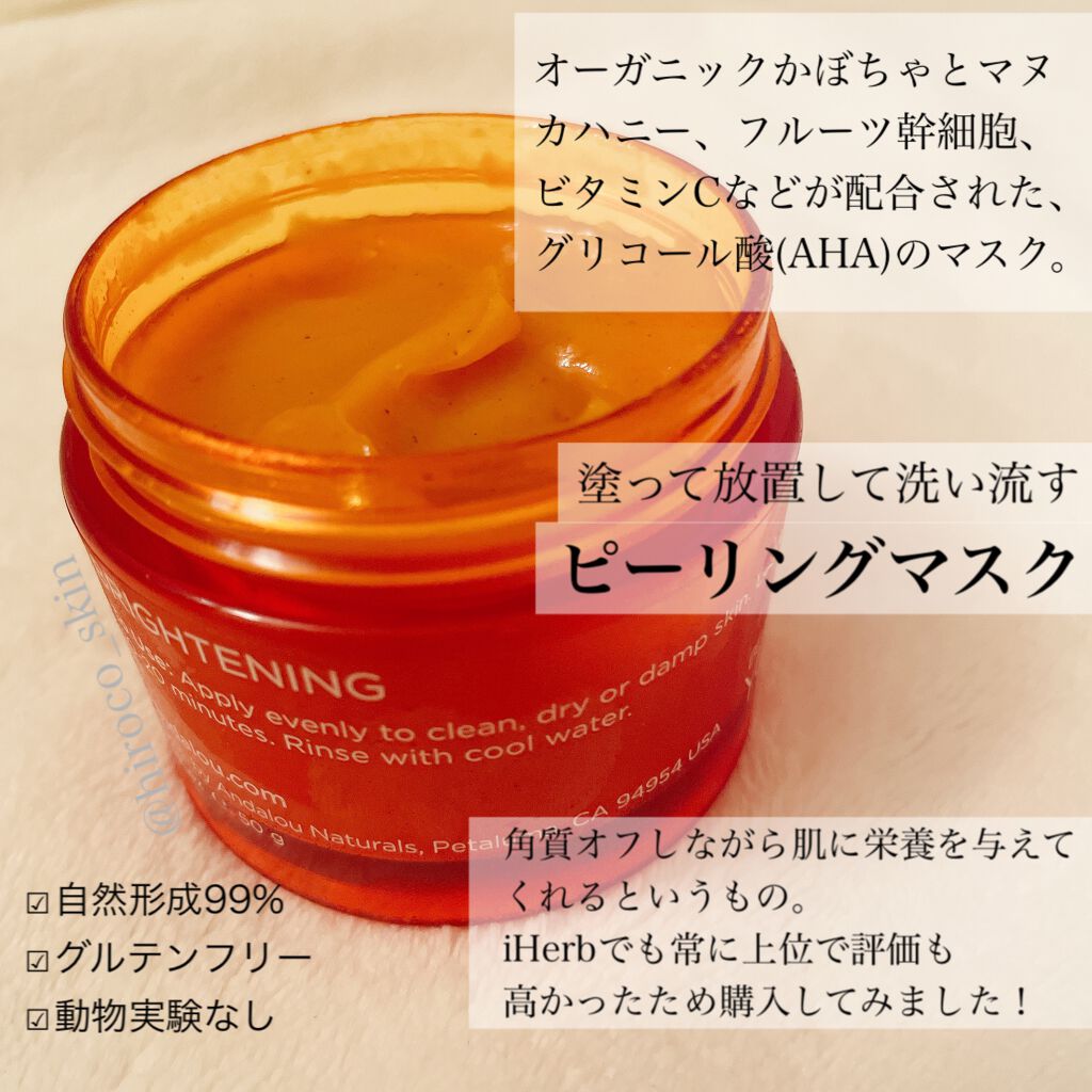 グリコール・マスク パンプキン・ハニー /Andalou Naturals/洗い流すパック・マスクを使ったクチコミ(2枚目)