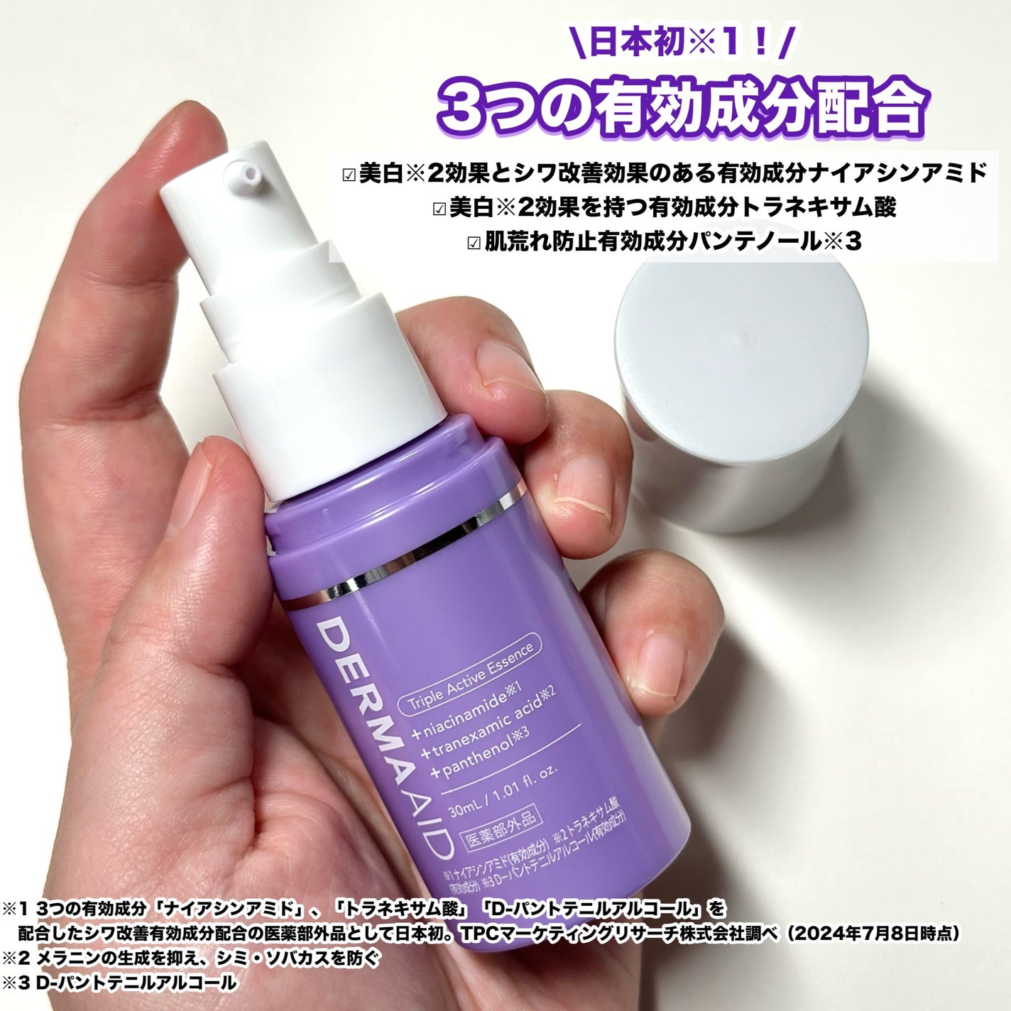 ダーマエイド トリプルアクティブローション【医薬部外品】/pdc/化粧水を使ったクチコミ(3枚目)