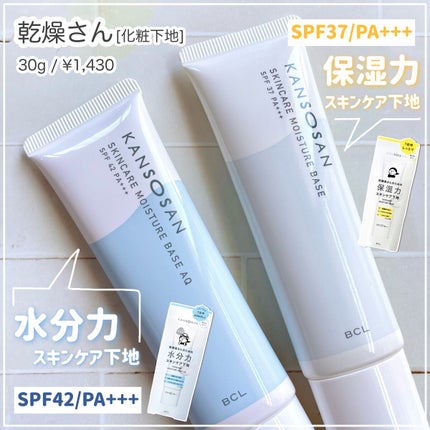 水分力スキンケア下地/乾燥さん/化粧下地を使ったクチコミ(5枚目)