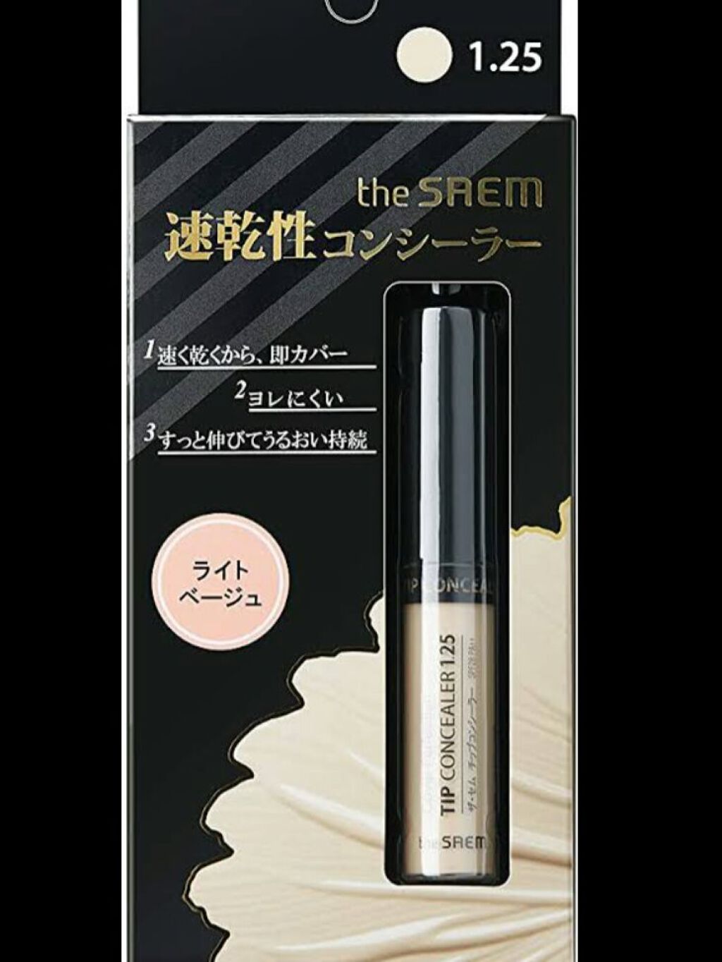 カバーパーフェクション チップコンシーラー/the SAEM/リキッドコンシーラーを使ったクチコミ（2枚目）