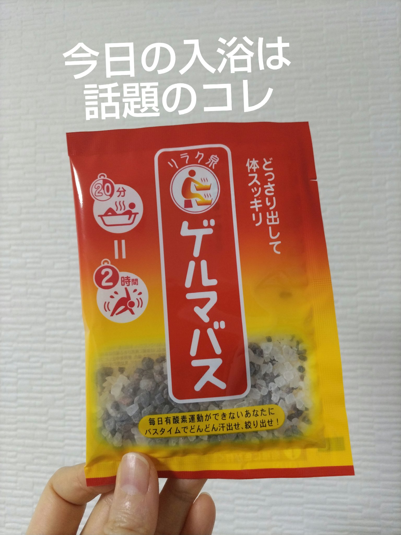 ゲルマバス/リラク泉/無機塩系入浴剤を使ったクチコミ（1枚目）