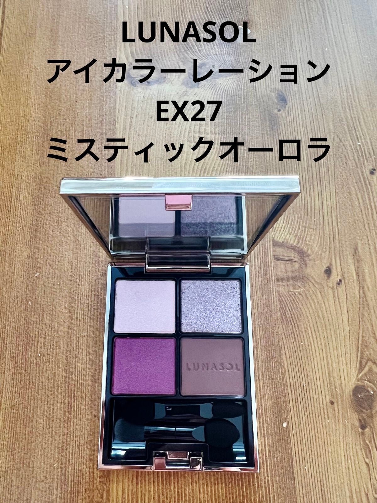 アイカラーレーション/LUNASOL/アイシャドウパレットを使ったクチコミ(1枚目)