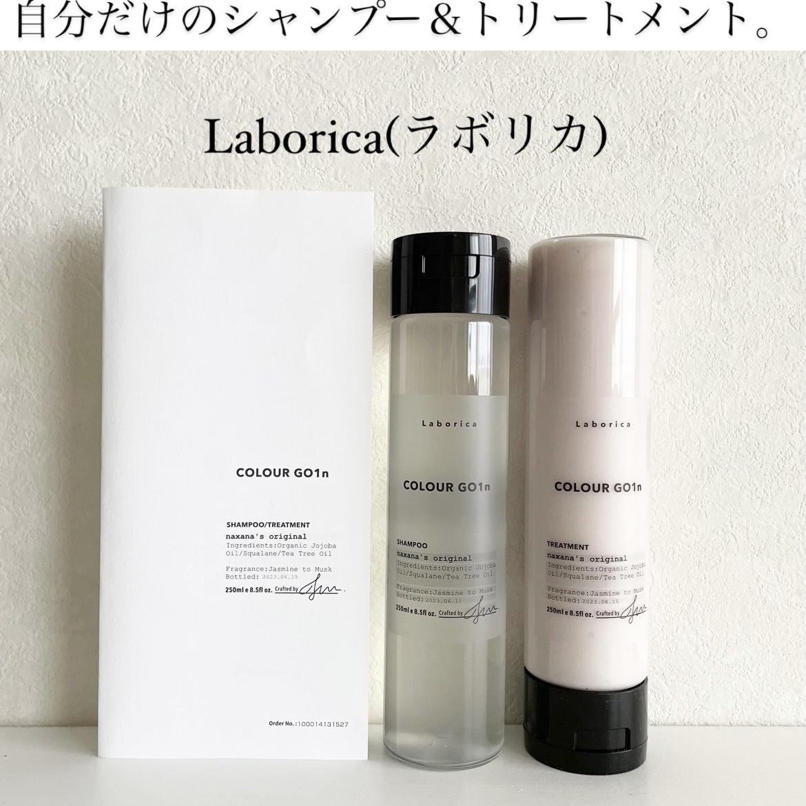 パーソナライズ シャンプー／トリートメント/Laborica(ラボリカ)/市販シャンプーを使ったクチコミ（1枚目）