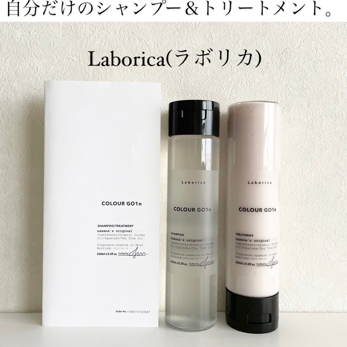 パーソナライズ シャンプー/トリートメント/Laborica(ラボリカ)/市販シャンプーを使ったクチコミ(1枚目)