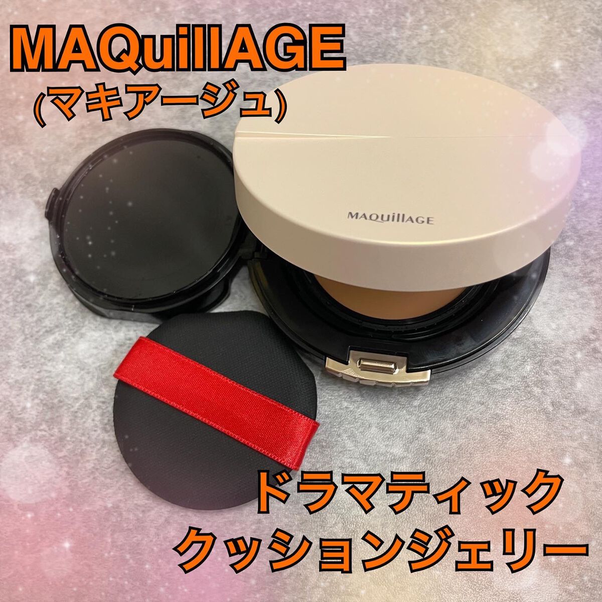 ドラマティッククッションジェリー/マキアージュ/クッションファンデーションを使ったクチコミ(1枚目)