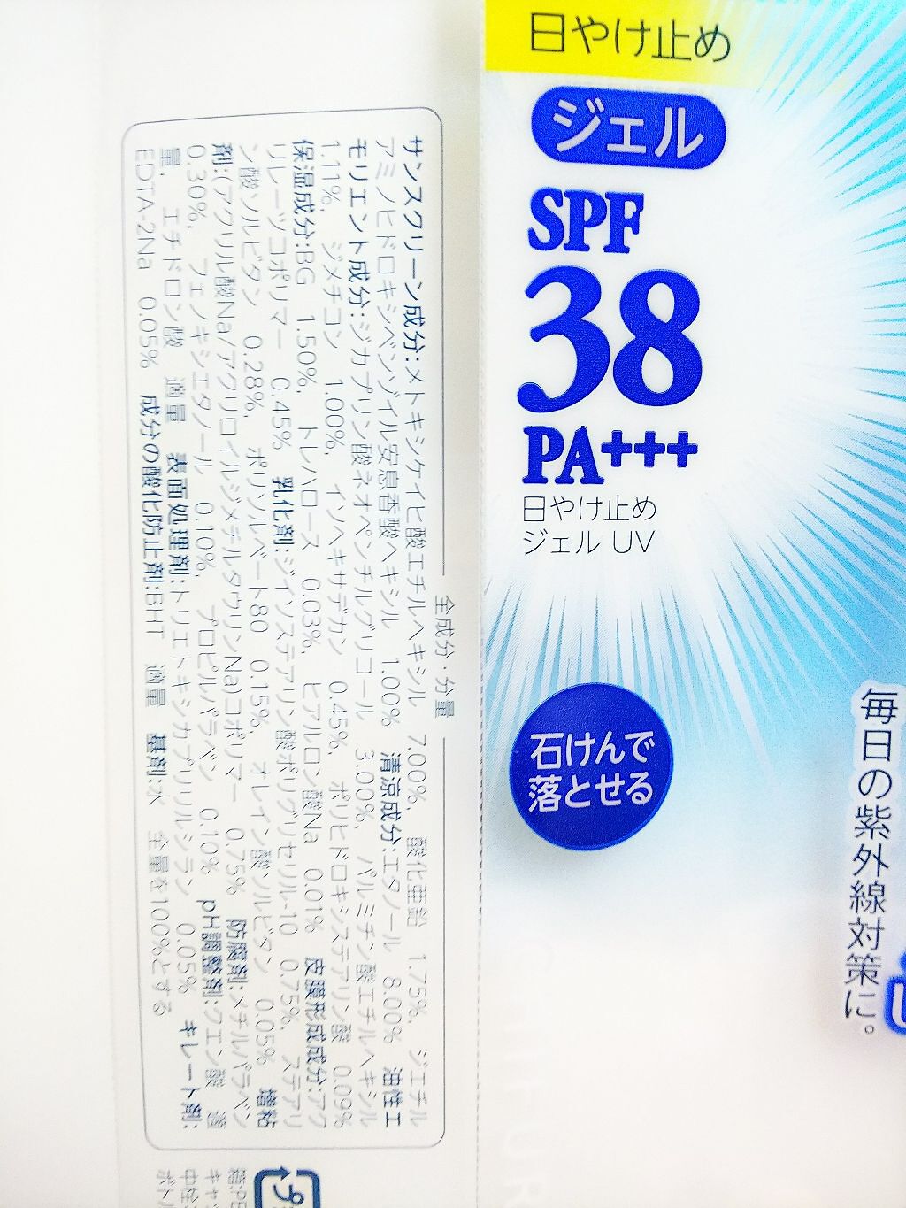 日やけ止め ジェル UV/ちふれ/日焼け止めジェルを使ったクチコミ(2枚目)
