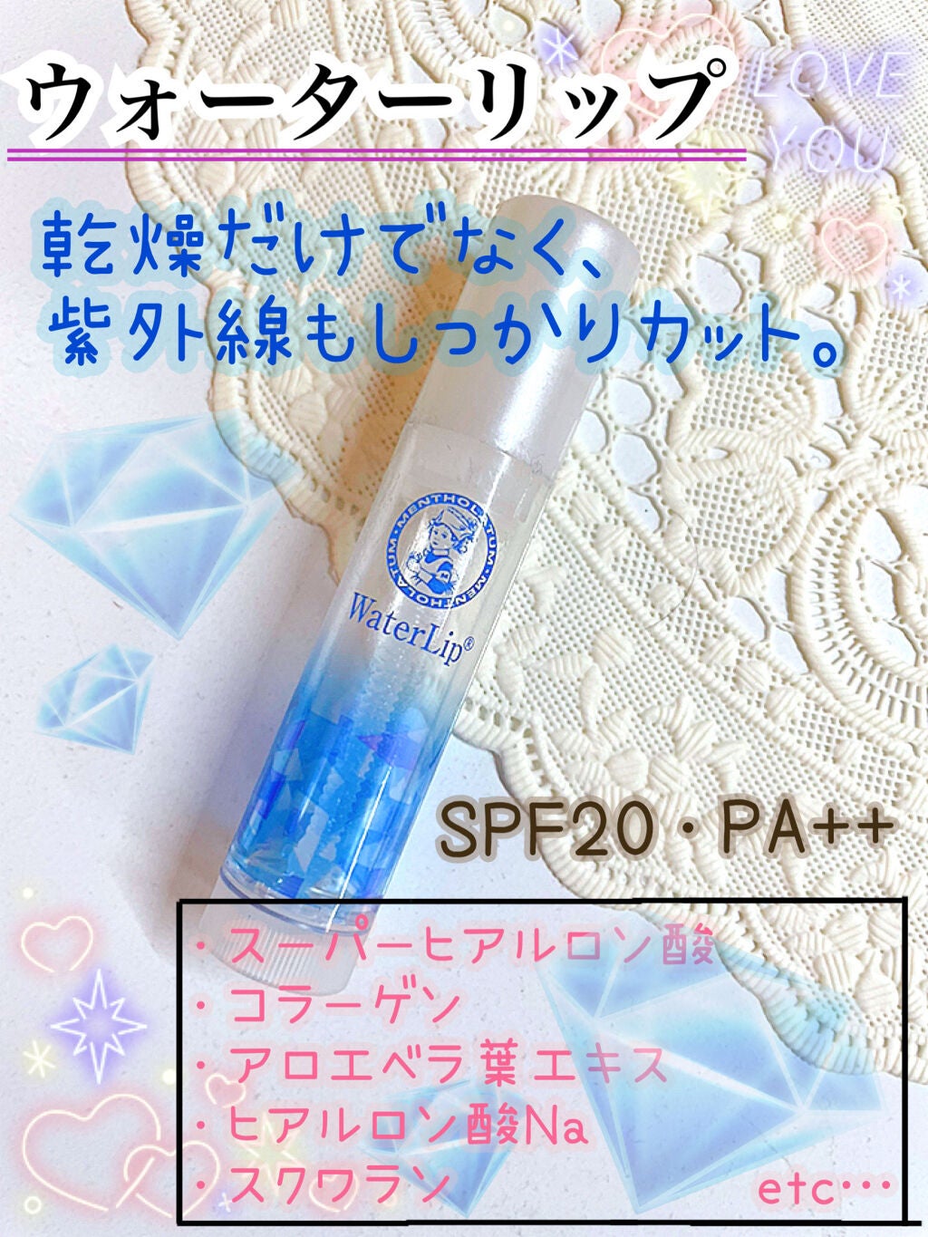 ウォーターリップ ミントメントール/メンソレータム/リップクリームを使ったクチコミ(1枚目)