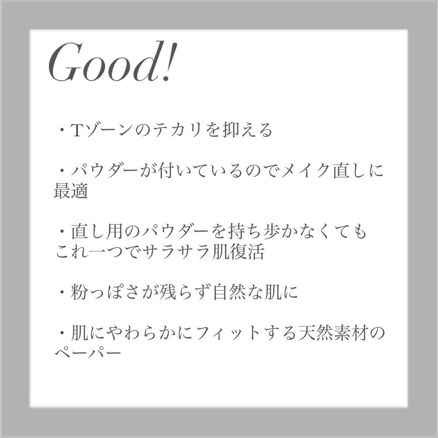 パウダーあぶらとり紙/ギャツビー/あぶらとり紙を使ったクチコミ(2枚目)