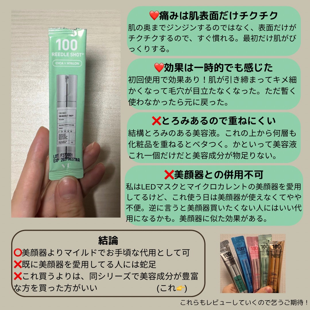 リードルショット100/VT/美容液を使ったクチコミ(2枚目)
