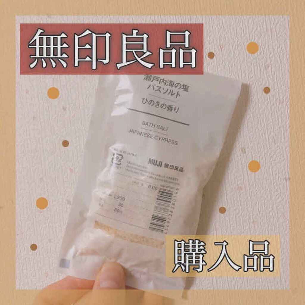 瀬戸内海の塩バスソルト・ひのきの香り/無印良品/入浴剤を使ったクチコミ（1枚目）