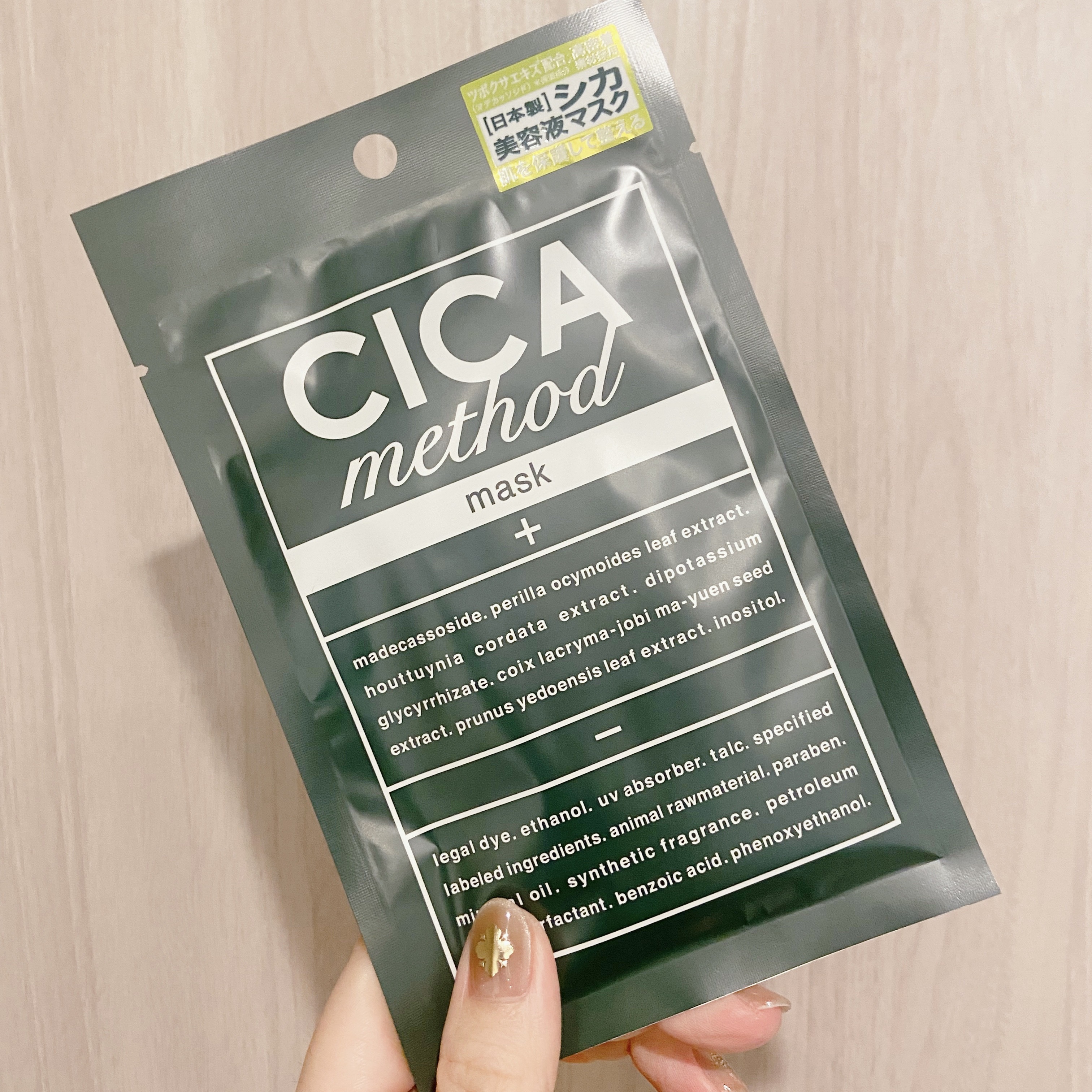 シカ メソッド マスク/コジット/シートマスク・パックを使ったクチコミ（2枚目）