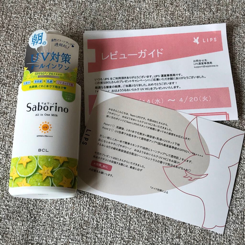 おはようるおいミルク UV HC/サボリーノ/オールインワン化粧品を使ったクチコミ(1枚目)