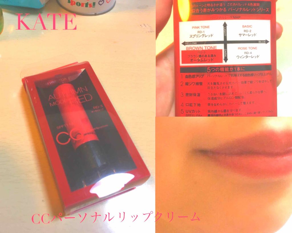 CCパーソナルリップクリーム/KATE/リップケアを使ったクチコミ(1枚目)