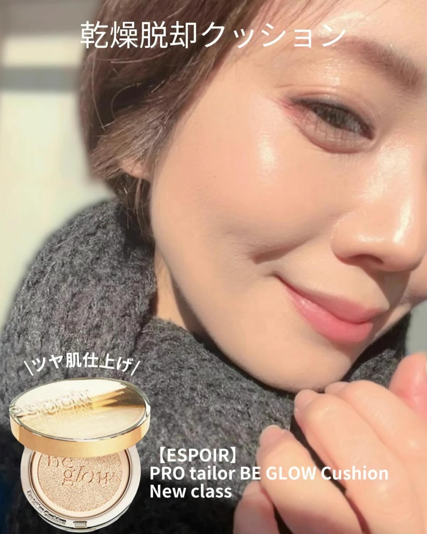 プロテーラービーグロウクッション ニュークラス/espoir/クッションファンデーションを使ったクチコミ（1枚目）