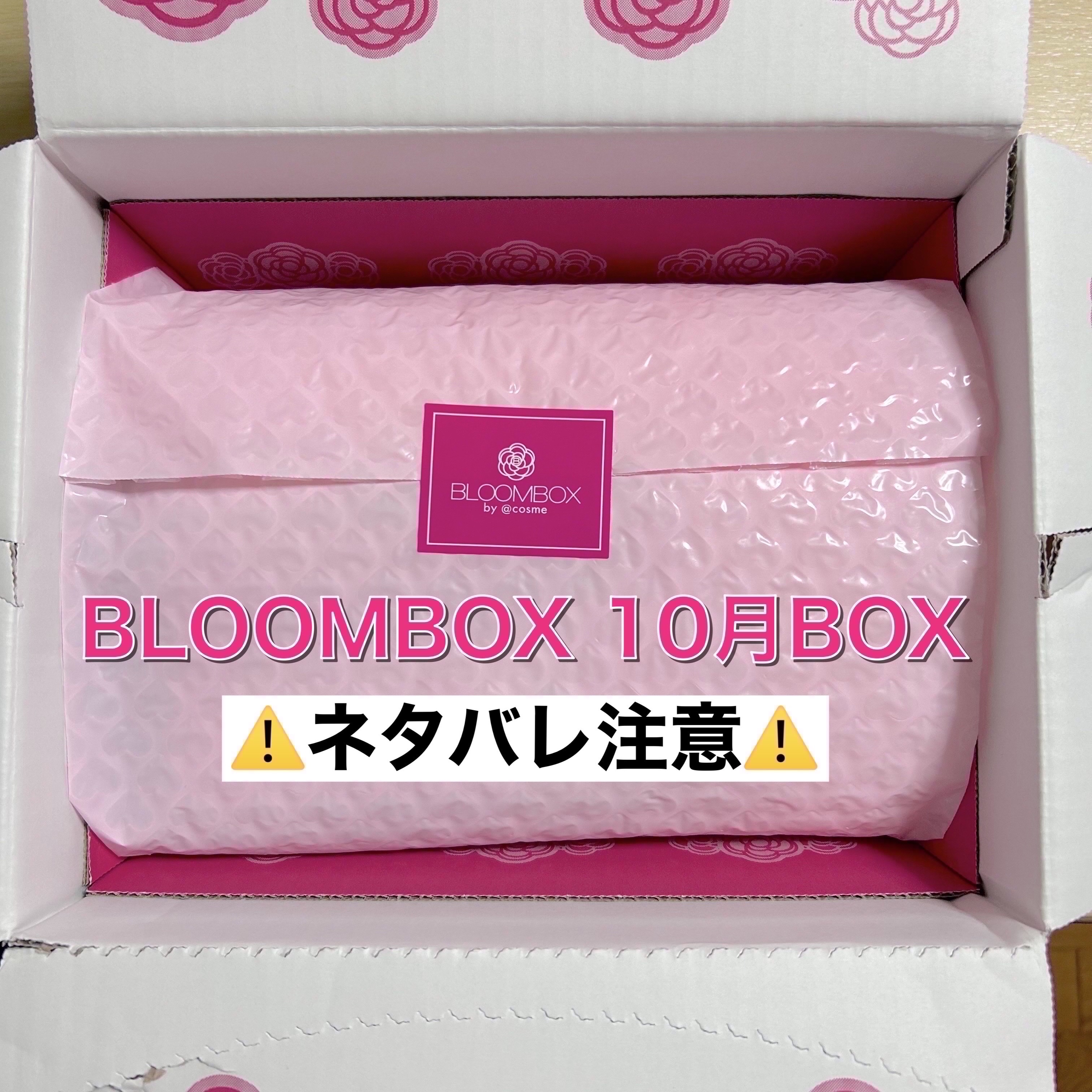 ブルーム ボックス/BLOOMBOX/その他を使ったクチコミ（1枚目）