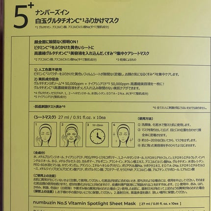 5番 白玉グルタチオンCふりかけマスク/numbuzin/シートマスク・パックを使ったクチコミ(2枚目)