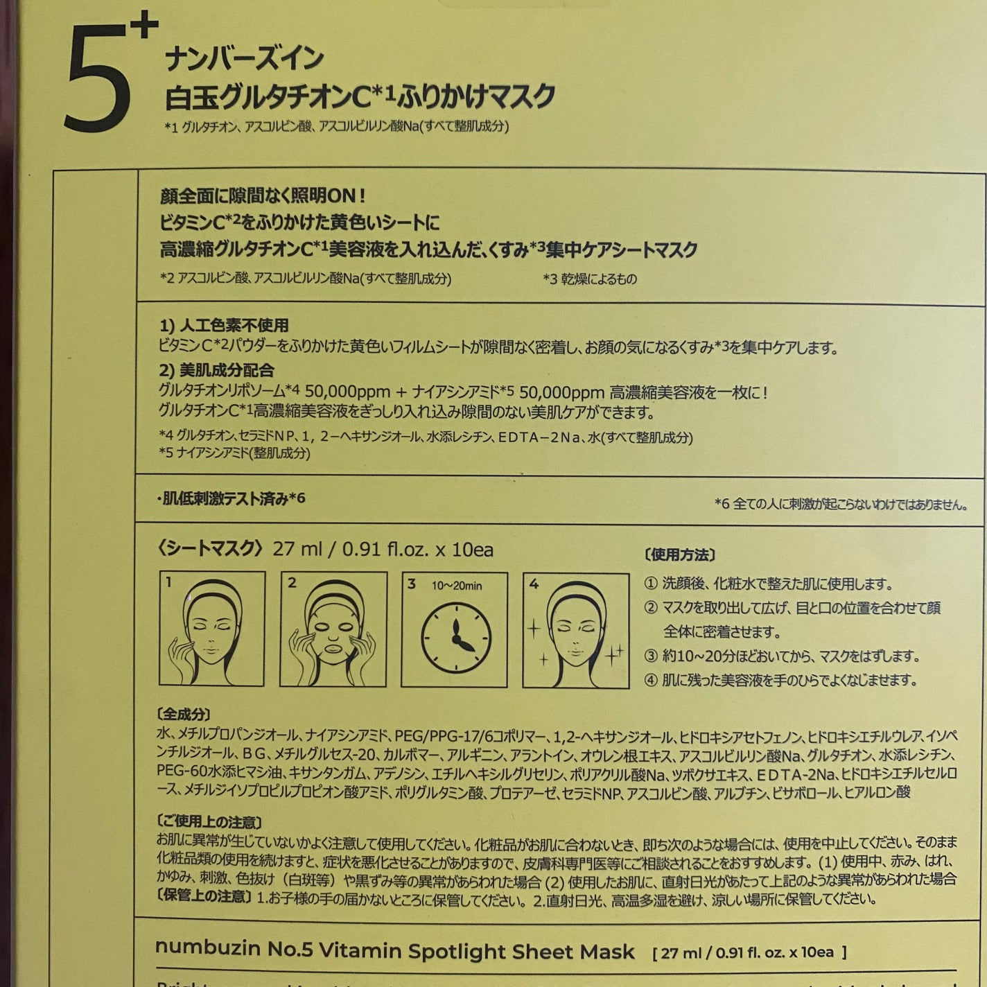 5番 白玉グルタチオンCふりかけマスク/numbuzin/シートマスク・パックを使ったクチコミ(2枚目)