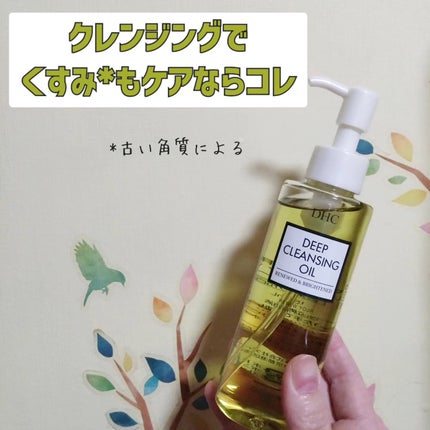DHC 薬用ディープクレンジングオイル リニューブライト/DHC/オイルクレンジングを使ったクチコミ(1枚目)