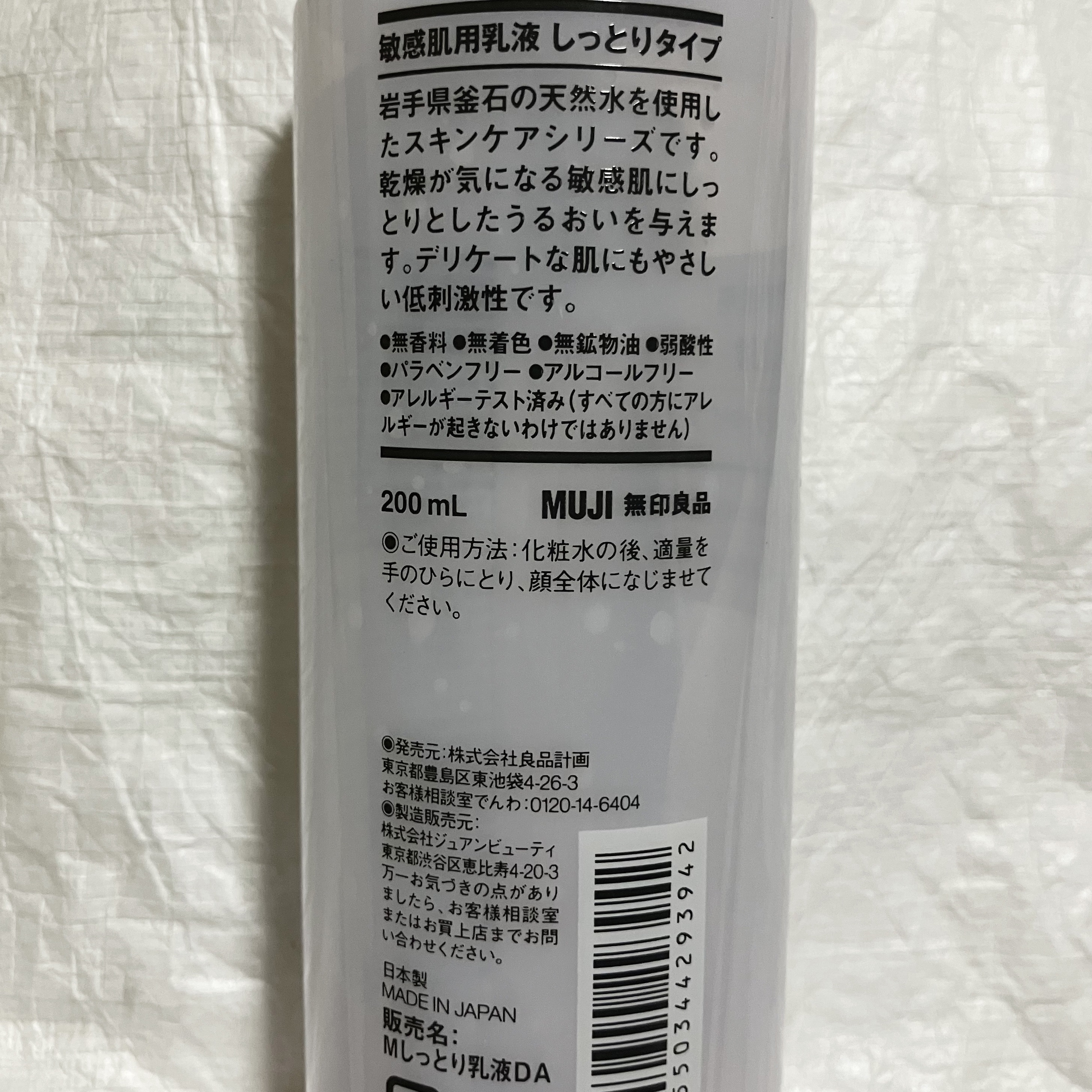 敏感肌用乳液 しっとりタイプ 200ml/無印良品/乳液を使ったクチコミ（3枚目）