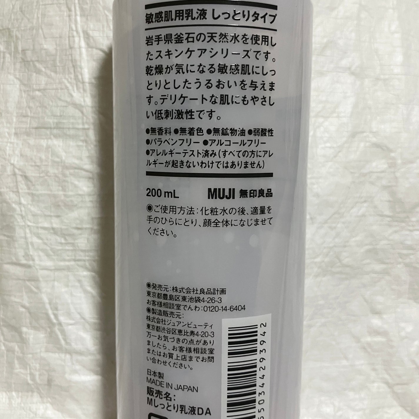 敏感肌用乳液 しっとりタイプ/無印良品/乳液を使ったクチコミ(3枚目)