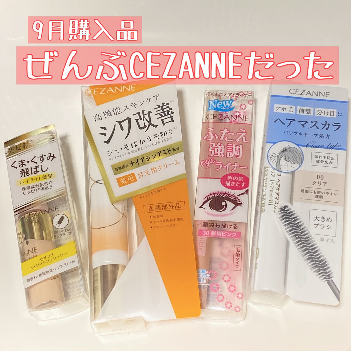 リンクルホワイトアイクリーム/CEZANNE/アイケア・アイクリームを使ったクチコミ（1枚目）