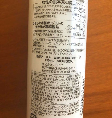 なめらか本舗 乳液 NA/なめらか本舗/乳液を使ったクチコミ(2枚目)