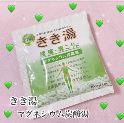 きき湯 マグネシウム炭酸湯/きき湯/炭酸系入浴剤を使ったクチコミ(1枚目)