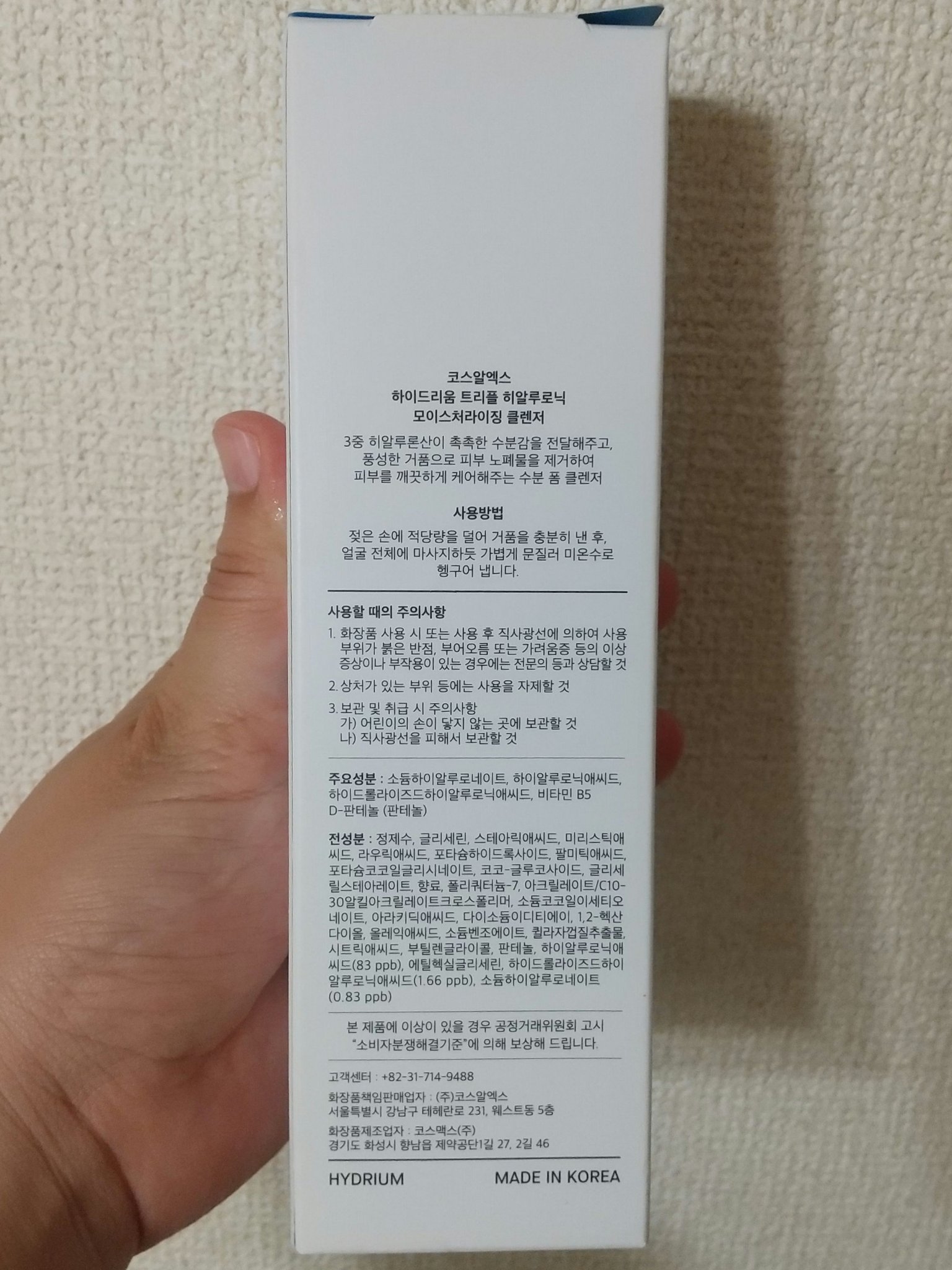 ハイドリウム トリプルヒアルロニックモイスチャライジングクレンザー/COSRX/洗顔フォームを使ったクチコミ（3枚目）