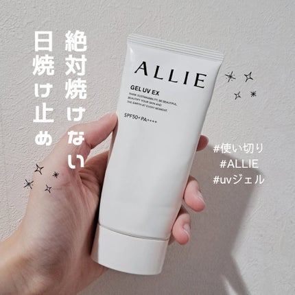 アリィー クロノビューティ ジェルUV EX/アリィー/日焼け止めジェルを使ったクチコミ(1枚目)