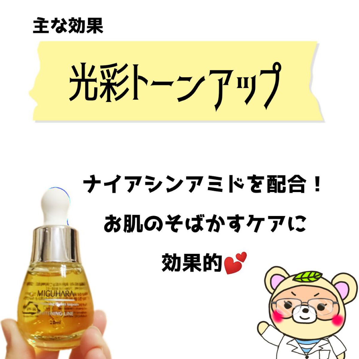 Ultra Whitening Perfect Ampoule/MIGUHARA/美容液を使ったクチコミ(3枚目)